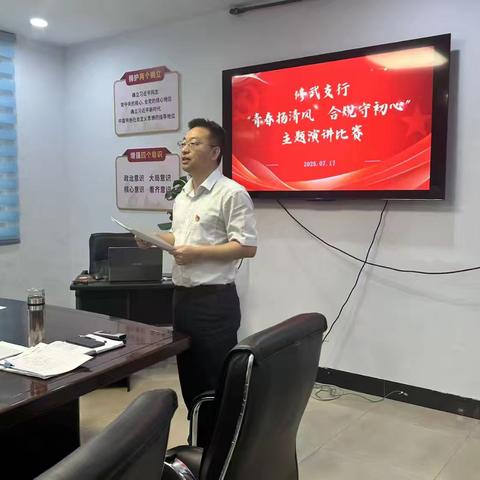 修武支行“青春扬清风 合规守初心”主题演讲比赛