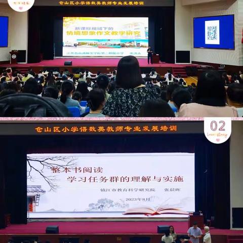 时雨消炎夏，清风染墨香——福州市黄山小学2023年暑假教师培训