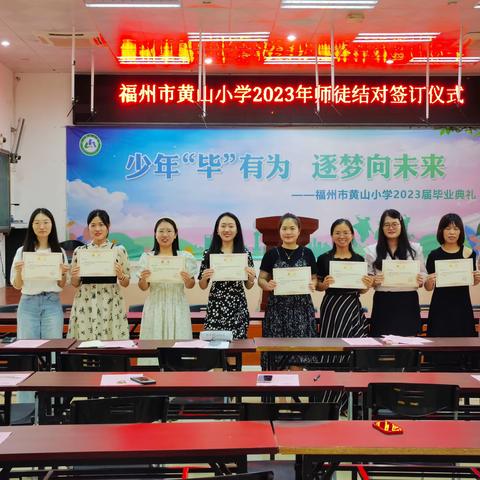 弦歌不辍，薪火永继——福州市黄山小学2023-2024学年师带徒启动仪式