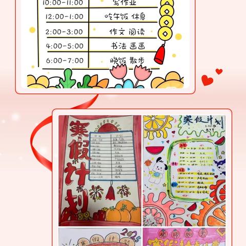 缤纷寒假，喜乐伴成长！——二年级一班寒假实践活动