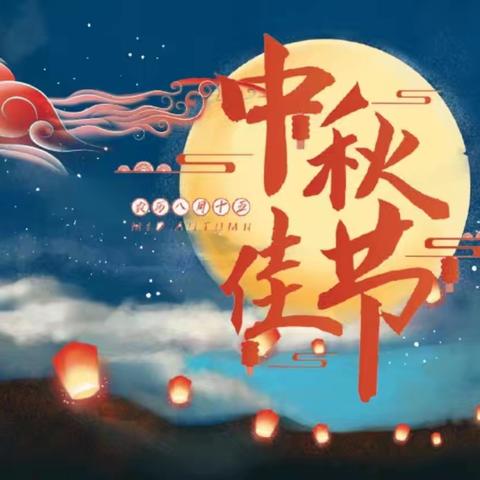 春暖花开之“情满中秋，医路相伴”