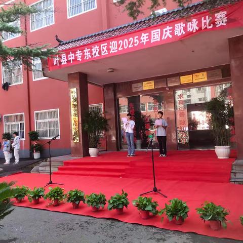 叶县中专实训基地迎国庆合唱比赛