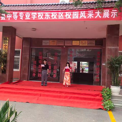 叶县中专东校区校园风采展示活动纪实