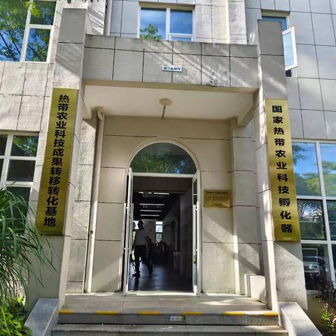 市热科院配合开展三亚市农业科技110服务站认定工作