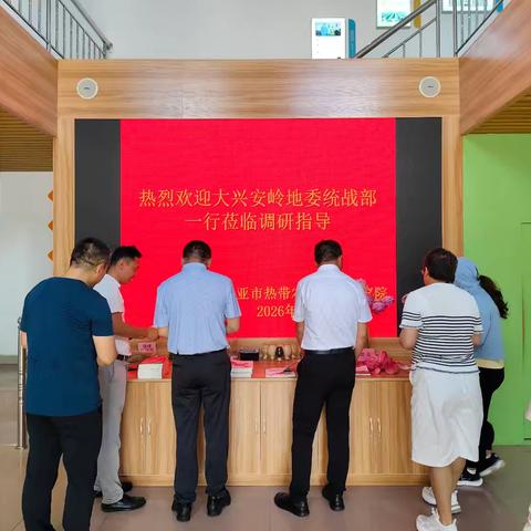 大兴安岭地委统战部一行赴三亚市热带农业科学院水蛟科研基地调研