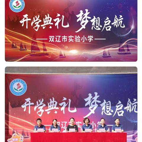 🌻铸魂新时代  建功新征程🌻                                 ——茂名高新区七迳镇新屋仔小学2023年秋季开学典礼暨国旗下诵读活动