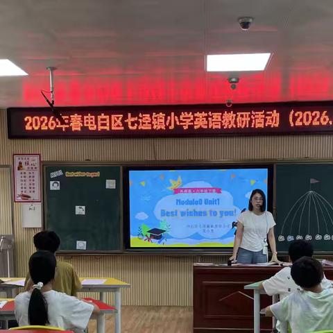“词”旧迎新，“维”有所创—— ‍ 七迳镇小学英语教研活动