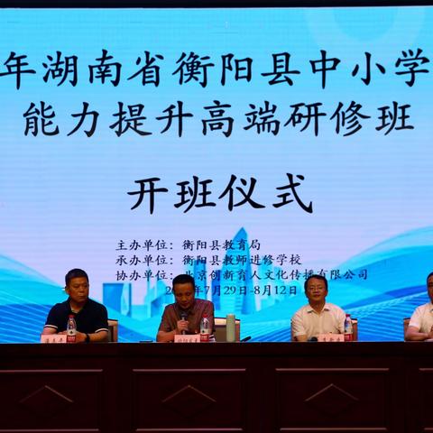 聚焦校长核心素养  提升教育管理能力—2023年湖南省衡阳县中小学校长能力提升高级研修班