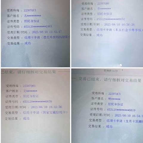 “青春奋进、筑梦农行”——伽师古宰东路支行新员工8月10日业绩回顾