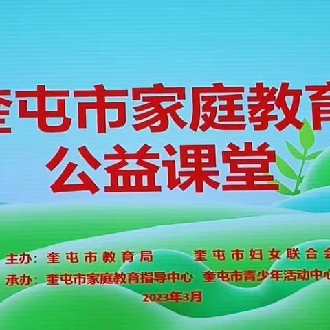 【做情绪的主人】奎屯市第三幼儿园家庭教育讲座