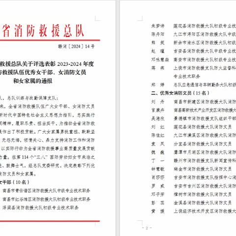 新余市消防救援支队新元大道特勤站一名女家属获省消防救援总队表彰