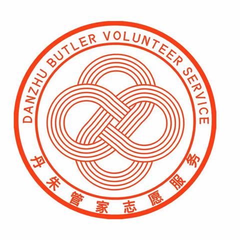 我为“两会”来服务———“丹朱管家”志愿服务大队助力“两会”圆满成功