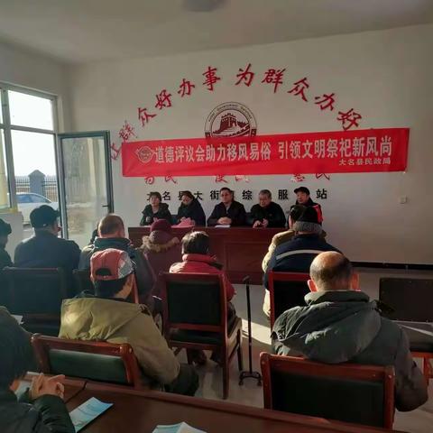 大名县民政局开展“道德评议入人心 移风易俗倡新风”新时代文明实践活动