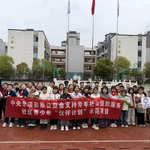 社校共绘“伙伴成长”新画卷