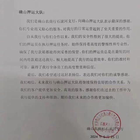 一封表扬信 一份新鞭策