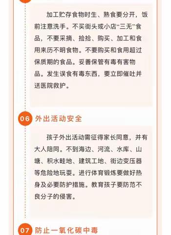 【温馨提示￼】阳光贝￼尔知行园寒假放假通知及安全￼提示