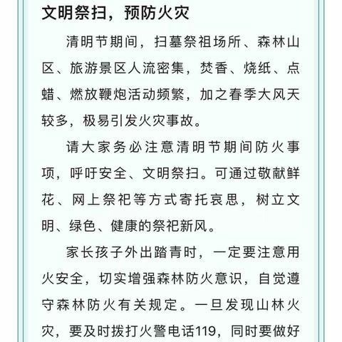 【放假通知】2024年清明节放假通知及温馨提示—阳光贝尔知行园￼