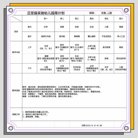 【🌻月亮二班☘️】正定县实验幼儿园八月份第三周生活集锦