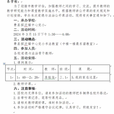 秣马厉兵正当时  枕戈待旦再前行——记道德与法治第二教学联盟磨课活动