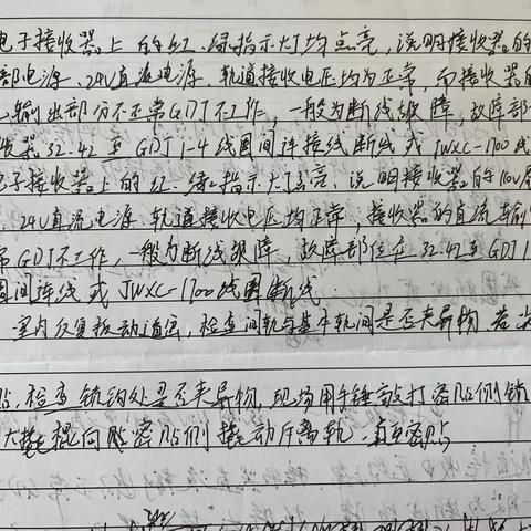 吉林信号车间高湛淞周总结