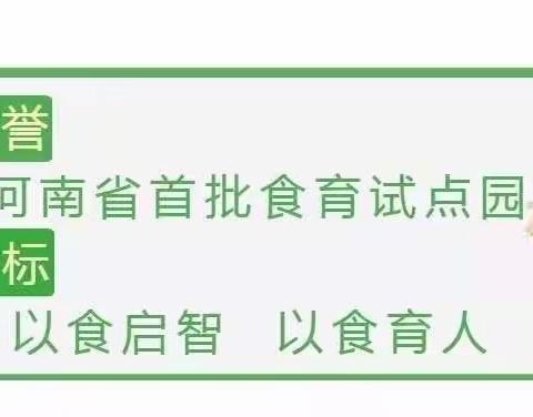 长葛市锦华东区幼儿园——一周营养美食早知道