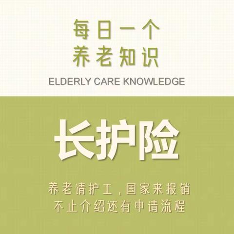 关爱解忧   暖心长护