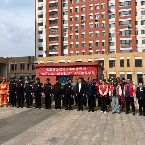松源社区开展“消防安全，时刻铭记”火灾应急演练