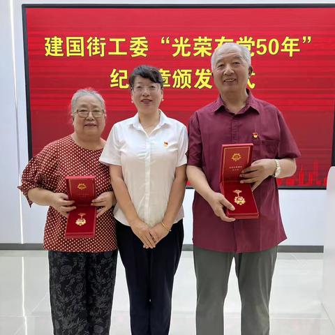 松源社区党委颁发“光荣在党50年”纪念章