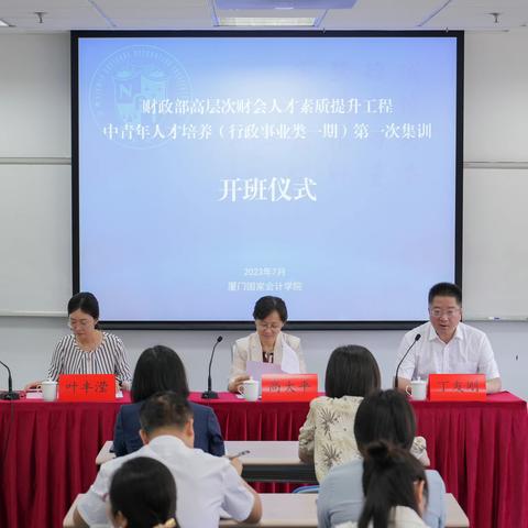 财政部高层次财会人才素质提升工程中青年人才培养（行政事业类一期）第一次集训侧记