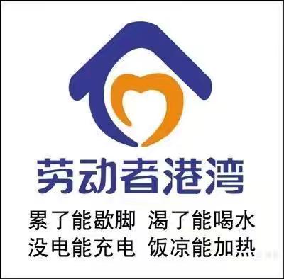 【区分行营业部新城支行】劳动者港湾——守护人民群众钱袋子