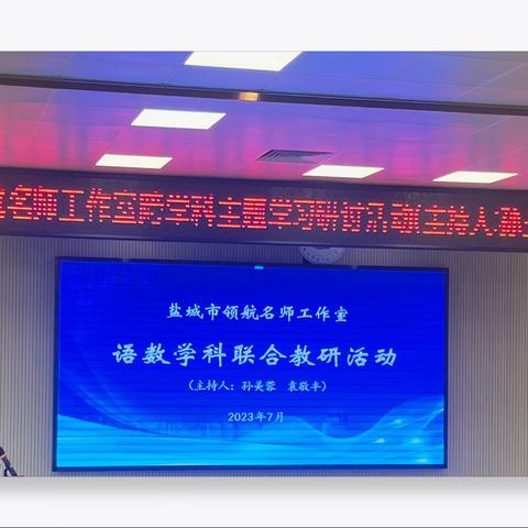 【育才·教研】夏浓禾美青年路 探远践新研读行  ——滨海县实验小学育才路校区语文教研组暑期研修