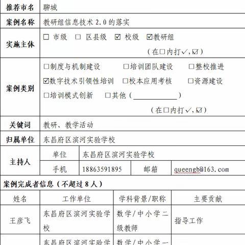 山东省中小学教师信息技术应用能力提升工程2.0发展规划及研修方案