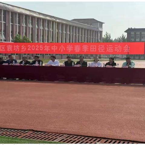 追梦新时代 、健康向未来——祥符区 ‍袁坊乡中小学生田经运动会开幕式！