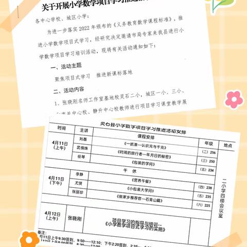 聚焦项目式学习    推进新课标落地——灵石县小学数学教师专题培训