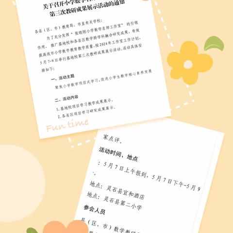 聚焦小学数学项目式学习，促进小学生数学核心素养发展——晋中市小学数学项目式学习暨第三次基地校教学成果展示活动