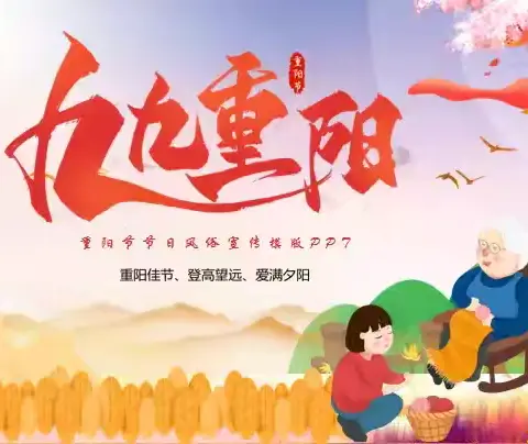 爱满重阳，孝润童心——金乡县兴隆镇任庄小学重阳节敬老爱老主题教育活动