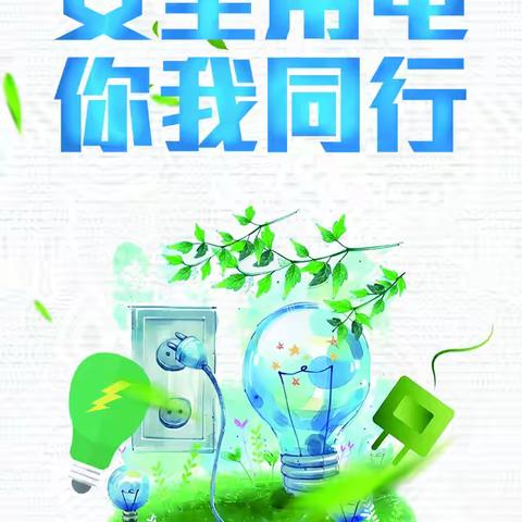 “冬季安全你我他”——兴隆镇任庄小学冬季安全温馨提示