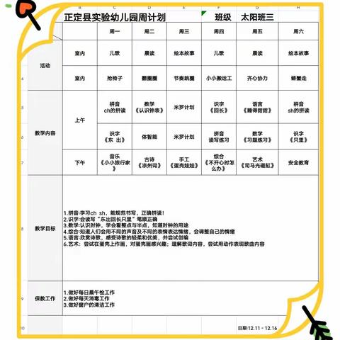 【太阳三班】正定县实验幼儿园十二月第一周活动锦集