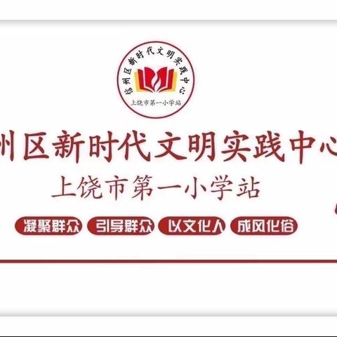 上饶市第一小学三江总校“新时代好少年”展示（三十八）刘黛薇：少年如期至 逐梦正当时