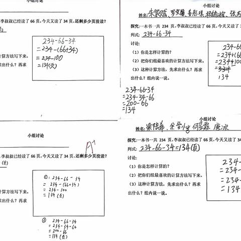 《连减的简便计算》合作学习