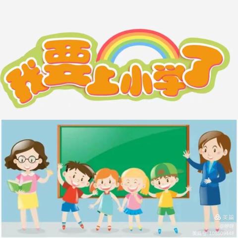 走进小学，“幼”见美好—大拇指幼儿园大班走进小学“初体验”