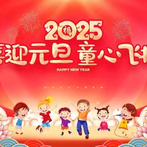“与影相伴.与爱相约”—欣新幼儿园庆元旦第二届电影节🎬第三场
