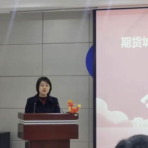 期货城支行召开2024年首季综合金融服务活动动员会