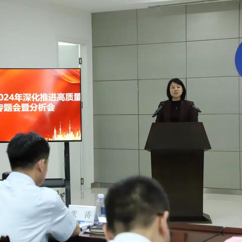 期货城支行召开深化推进高质量发展专题会