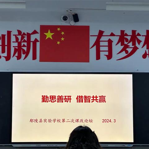 行远自迩，笃行不怠——记鄢陵县实验学校课改论坛活动