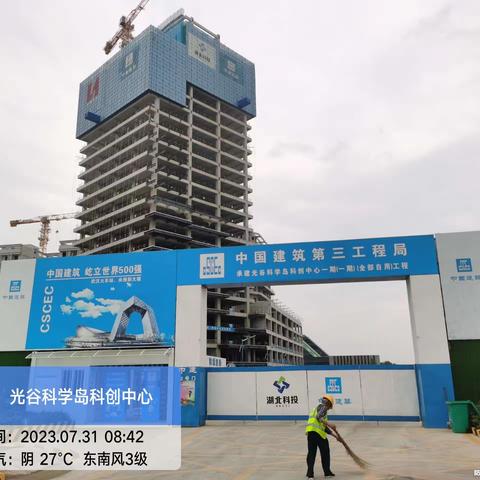 工程名称：光谷科学岛科创中心一期(一期)