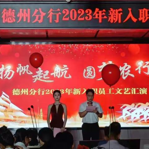 农行德州分行青年员工才艺表演大会圆满收官