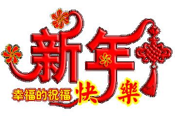 岁末狂欢购   新年大放价   (满优惠生活超市批发商行)活动时间：2月2日—10日