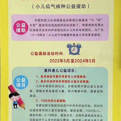 公益传递爱心，医疗守护健康