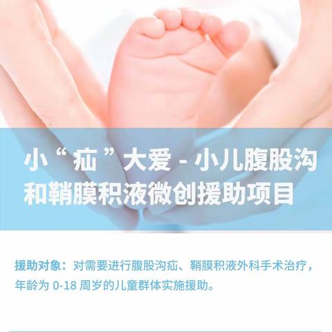 新燕公益基金，助力患儿健康！